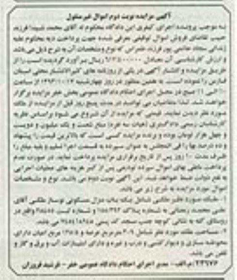 مزایده,فروش منزل