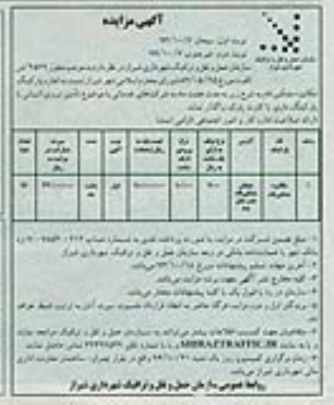 آگهی مزایده,مزایده اجاره پارکینگ مکانیزه