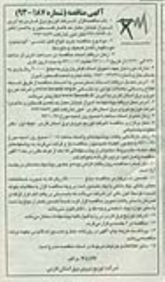آگهی مناقصه ,مناقصه خرید انواع کابل 
