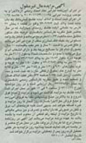 مزایده,فروش خانه
