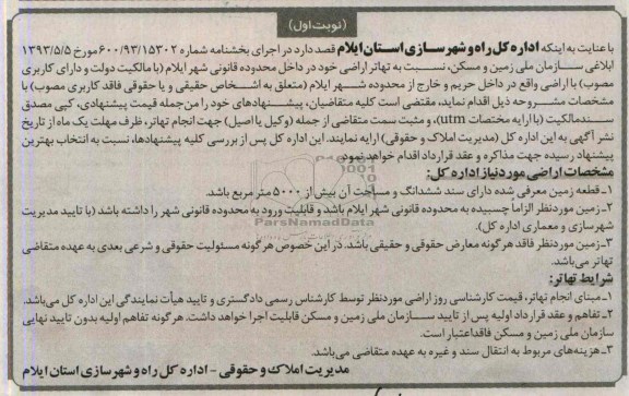 مزایده,اراضی