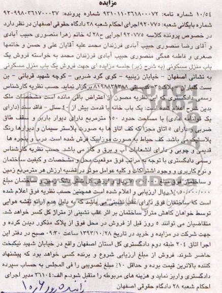 مزایده, فروش منزل