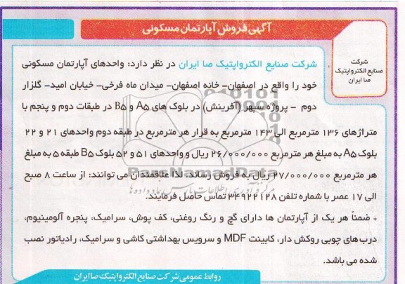 مزایده,فروش واحدهای اپارتمان