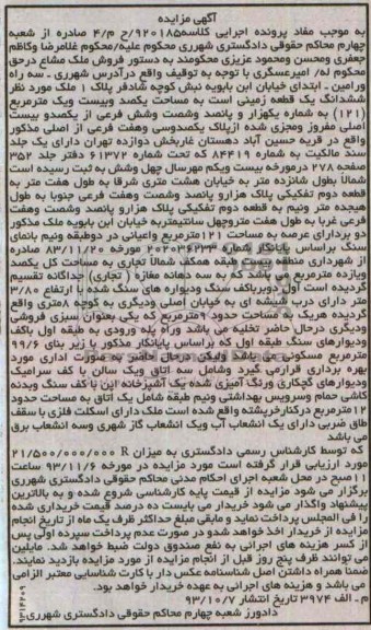 مزایده,فروش زمین