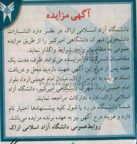 آگهی مزایده,مزایده انتشارات دانشجویی