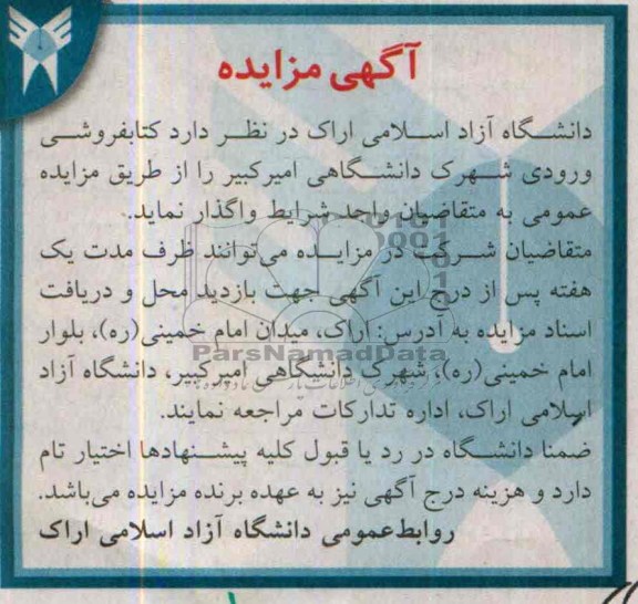 آگهی مزایده,مزایده کتابفروشی