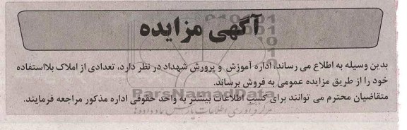 مزایده,فروش تعدادی املاک