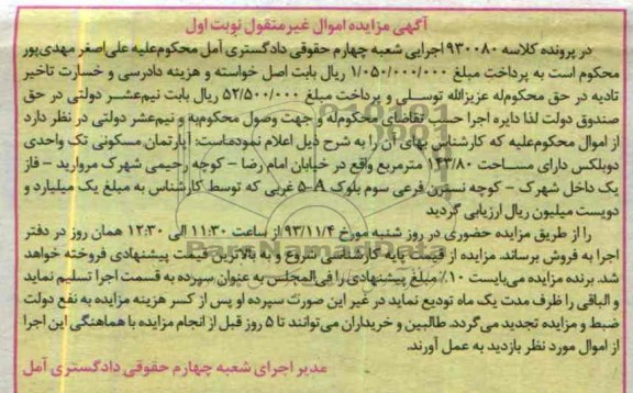 مزایده,فروش اپارتمان