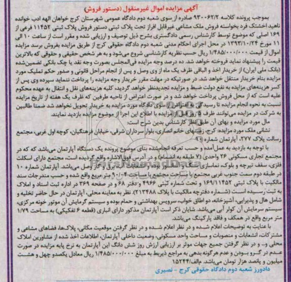 مزایده,فروش اپارتمان