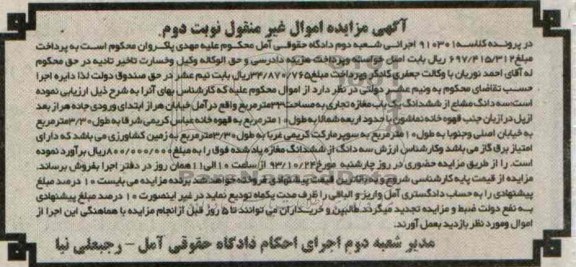 مزایده,فروش مغازه