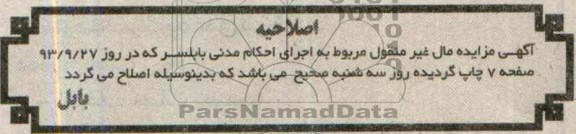 اصلاحیه 