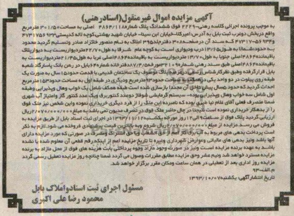 مزایده,فروش پلاک