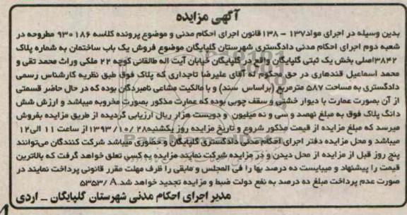 مزایده,فروش ساختمان
