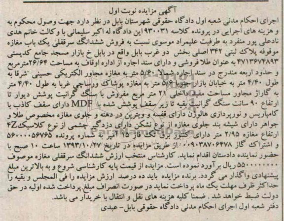 مزایده,فروش مغازه