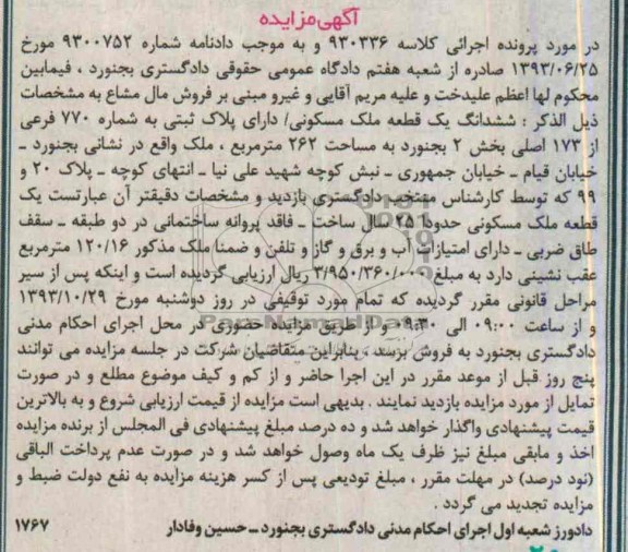 مزایده,فروش ملک