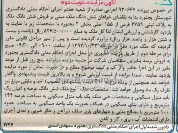 مزایده,فروش منزل