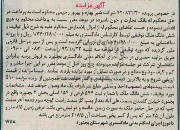 مزایده,فروش ملک