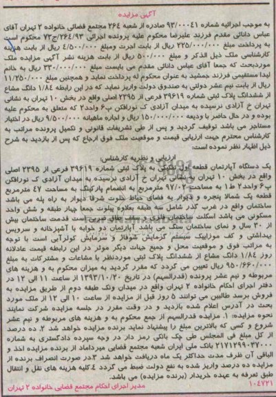 مزایده,فروش اپارتمان