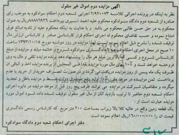 مزایده,فروش زمین