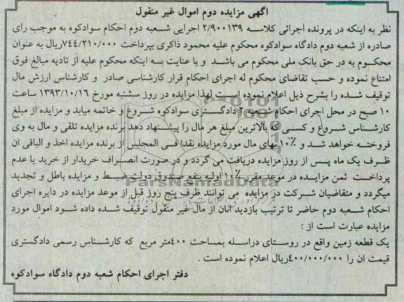 مزایده,فروش زمین