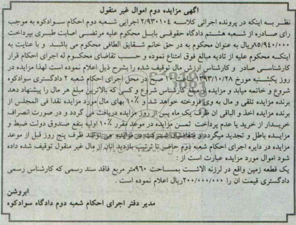 مزایده,فروش زمین