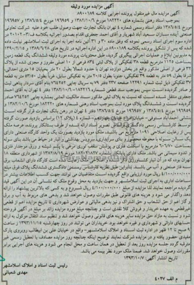 مزایده,فروش زمین