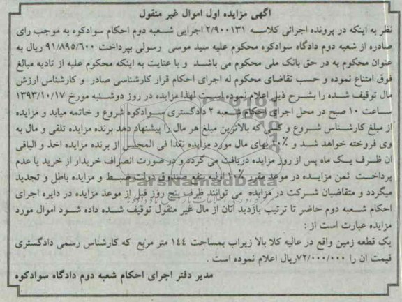 مزایده,فروش زمین