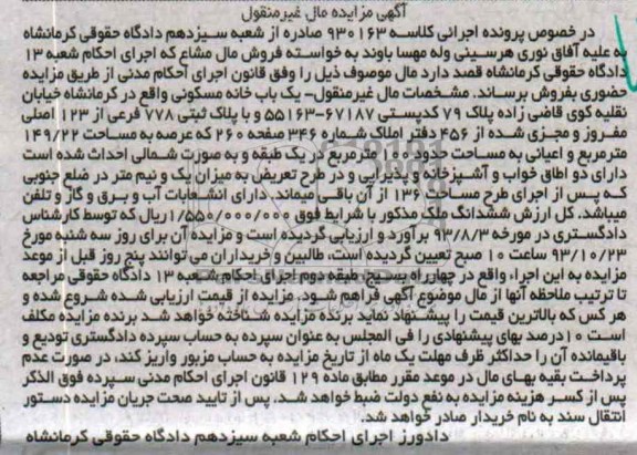 مزایده,فروش خانه