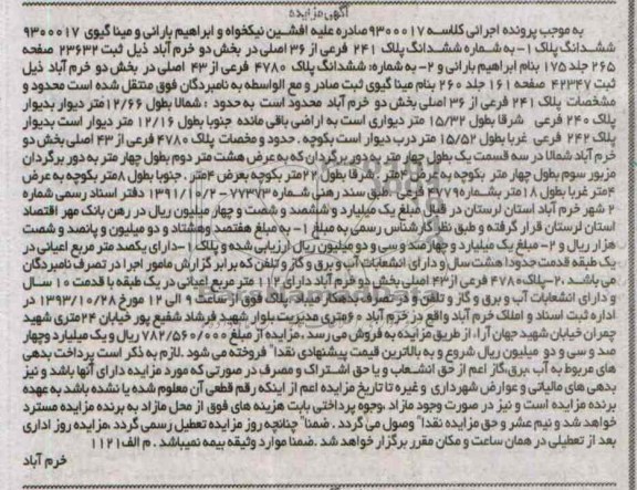 مزایده,فروش 2 قطعه پلاک