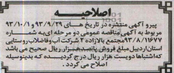 اصلاحیه