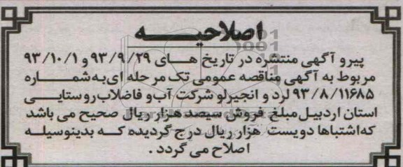 اصلاحیه 