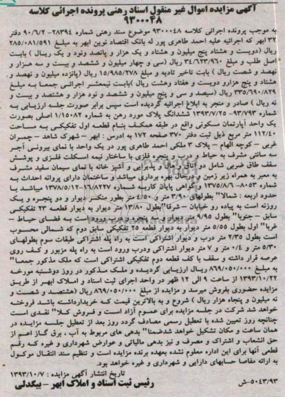 مزایده,فروش اپارتمان