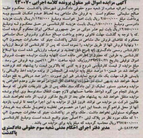 مزایده,فروش ملک