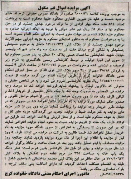 مزایده,فروش خانه