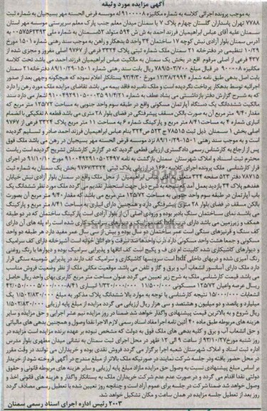 مزایده,فروش اپارتمان