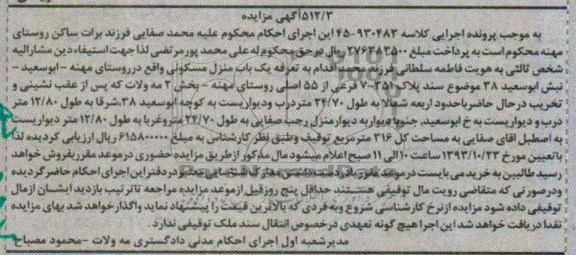 مزایده,فروش منزل