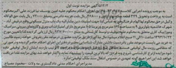 مزایده,فروش منزل