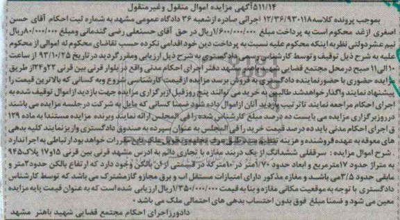 مزایده,فروش مغازه