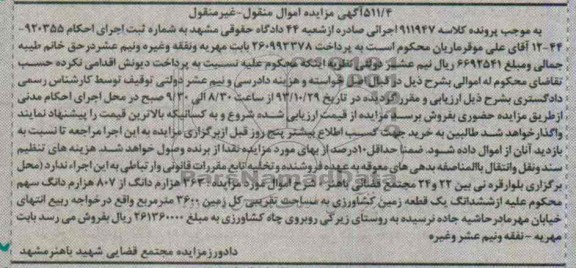 مزایده,فروش زمین