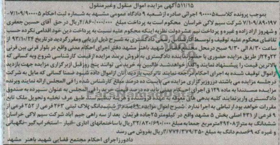 مزایده,فروش پلاک