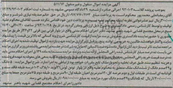 مزایده,فروش ملک