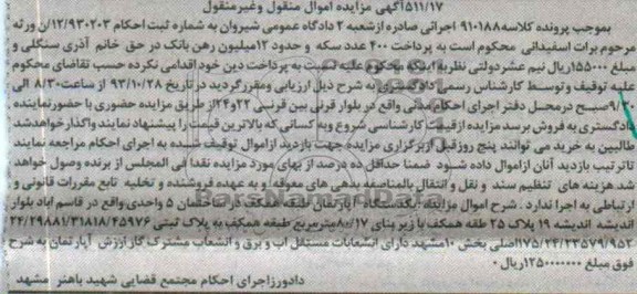 مزایده, فروش اپارتمان