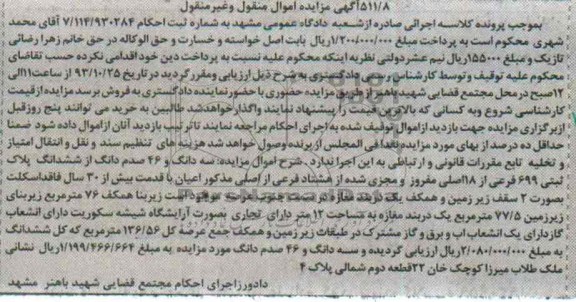 مزایده,فروش مغازه