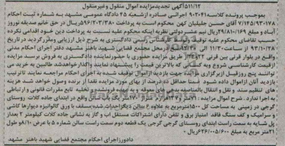 مزایده,فروش یکباب سالن