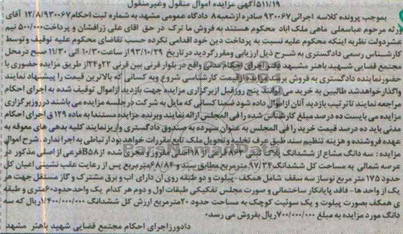 مزایده,فروش پلاک