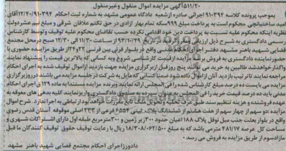 مزایده,فروش پلاک
