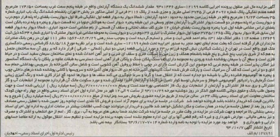 مزایده,فروش اپارتمان