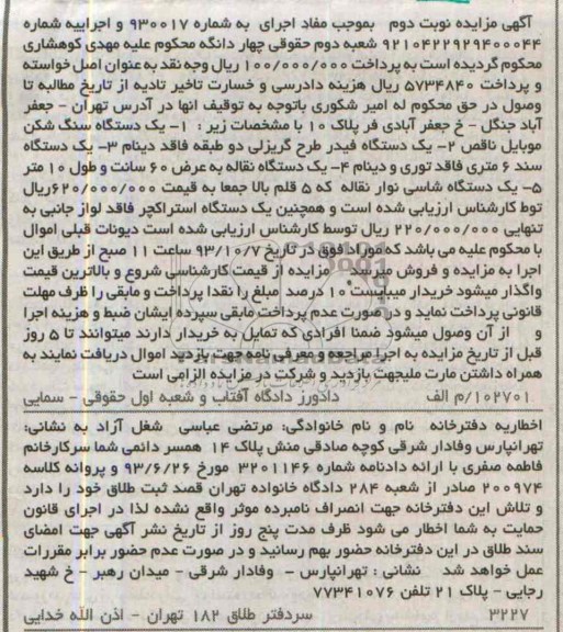 مزایده , مزایده یک دستگاه سنگ شکن موبایل ناقص
