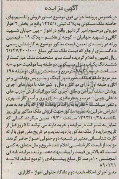 مزایده,فروش ملک