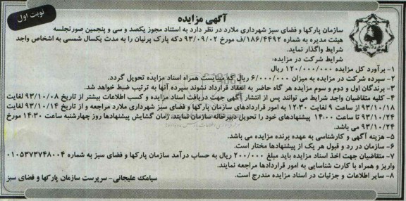 آگهی مزایده,مزایده دکه پارک